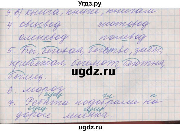 ГДЗ (Решебник) по русскому языку 3 класс (проверочные и контрольные работы) Максимова Т.Н. / страница / 26