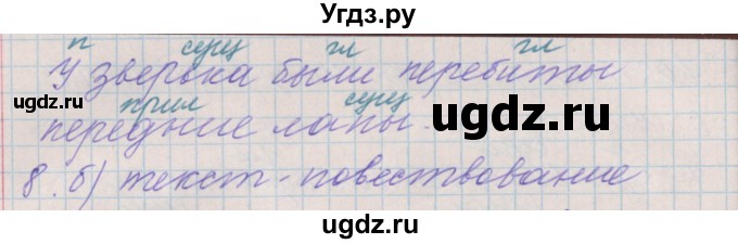 ГДЗ (Решебник) по русскому языку 3 класс (проверочные и контрольные работы) Максимова Т.Н. / страница / 26(продолжение 2)