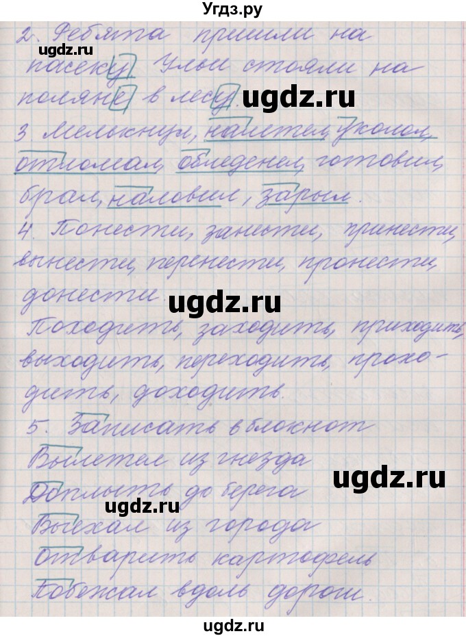 ГДЗ (Решебник) по русскому языку 3 класс (проверочные и контрольные работы) Максимова Т.Н. / страница / 28(продолжение 2)