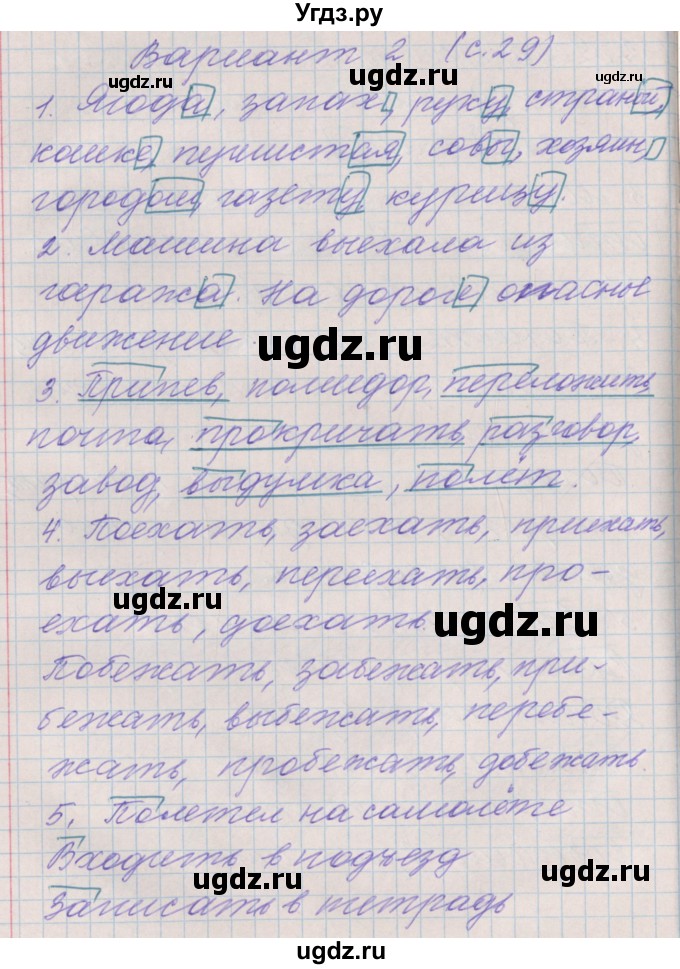 ГДЗ (Решебник) по русскому языку 3 класс (проверочные и контрольные работы) Максимова Т.Н. / страница / 29