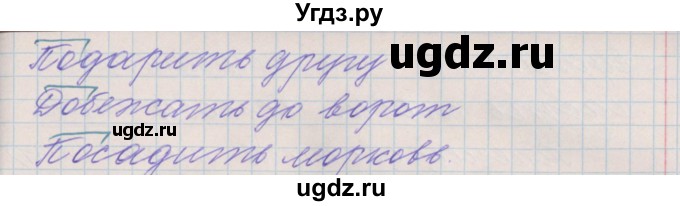 ГДЗ (Решебник) по русскому языку 3 класс (проверочные и контрольные работы) Максимова Т.Н. / страница / 29(продолжение 2)