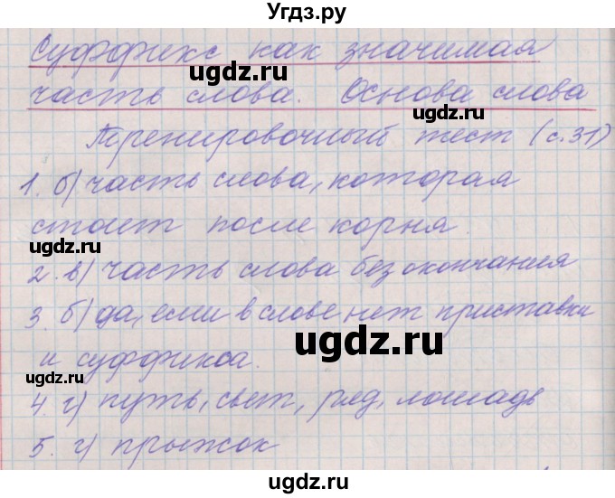 ГДЗ (Решебник) по русскому языку 3 класс (проверочные и контрольные работы) Максимова Т.Н. / страница / 31