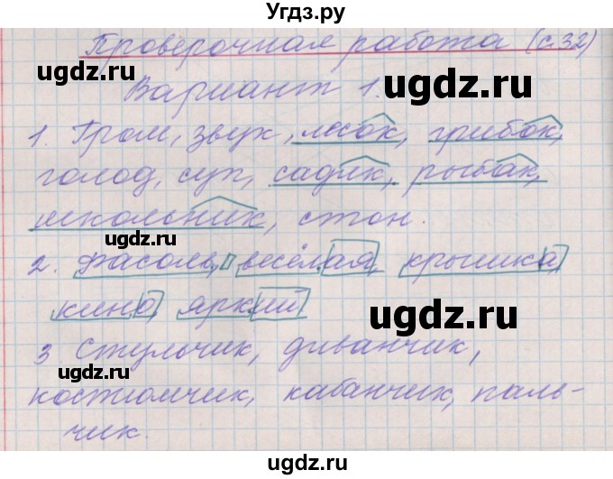 ГДЗ (Решебник) по русскому языку 3 класс (проверочные и контрольные работы) Максимова Т.Н. / страница / 32