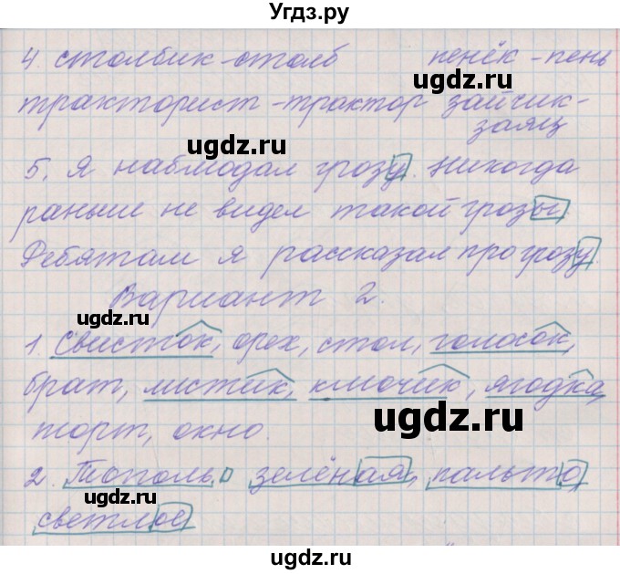 ГДЗ (Решебник) по русскому языку 3 класс (проверочные и контрольные работы) Максимова Т.Н. / страница / 32(продолжение 2)