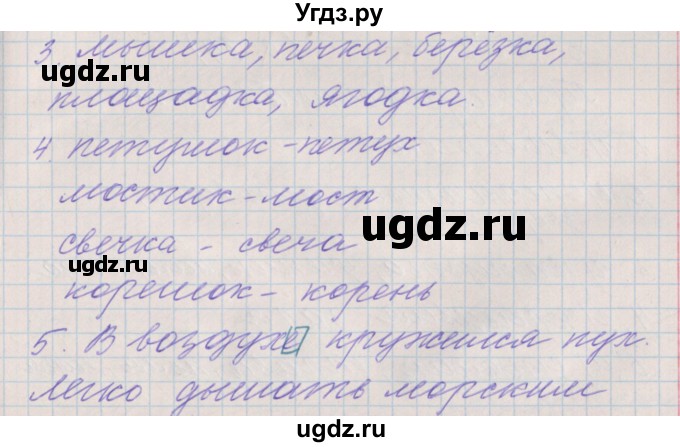 ГДЗ (Решебник) по русскому языку 3 класс (проверочные и контрольные работы) Максимова Т.Н. / страница / 33