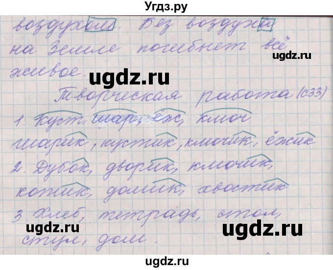 ГДЗ (Решебник) по русскому языку 3 класс (проверочные и контрольные работы) Максимова Т.Н. / страница / 33(продолжение 2)