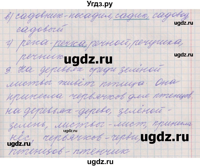 ГДЗ (Решебник) по русскому языку 3 класс (проверочные и контрольные работы) Максимова Т.Н. / страница / 36(продолжение 2)