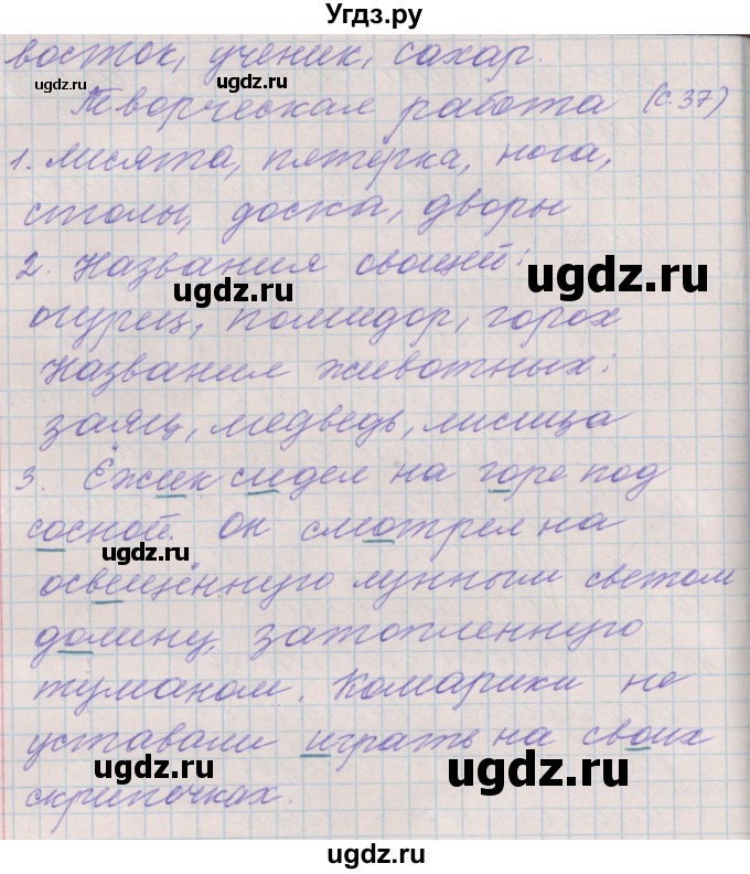 ГДЗ (Решебник) по русскому языку 3 класс (проверочные и контрольные работы) Максимова Т.Н. / страница / 37(продолжение 2)