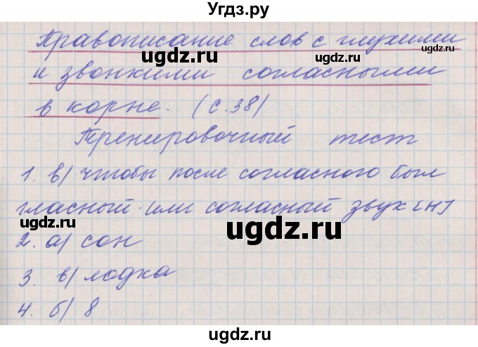 ГДЗ (Решебник) по русскому языку 3 класс (проверочные и контрольные работы) Максимова Т.Н. / страница / 38