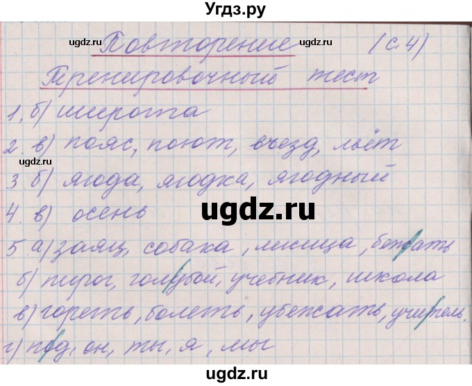 ГДЗ (Решебник) по русскому языку 3 класс (проверочные и контрольные работы) Максимова Т.Н. / страница / 4