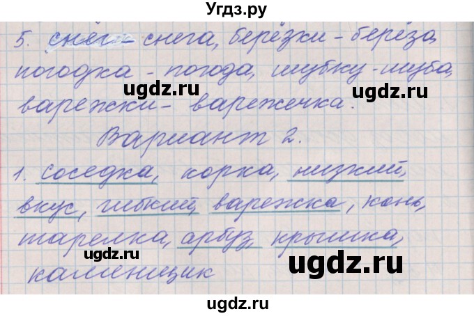 ГДЗ (Решебник) по русскому языку 3 класс (проверочные и контрольные работы) Максимова Т.Н. / страница / 40