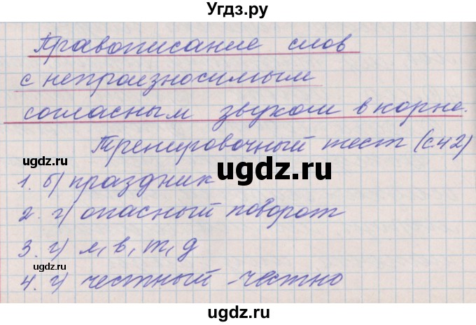 ГДЗ (Решебник) по русскому языку 3 класс (проверочные и контрольные работы) Максимова Т.Н. / страница / 42