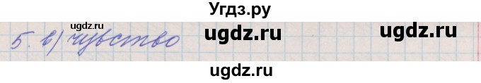 ГДЗ (Решебник) по русскому языку 3 класс (проверочные и контрольные работы) Максимова Т.Н. / страница / 42(продолжение 2)