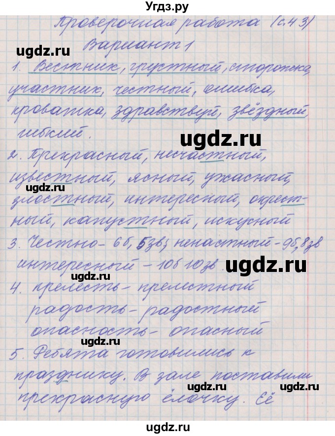 ГДЗ (Решебник) по русскому языку 3 класс (проверочные и контрольные работы) Максимова Т.Н. / страница / 43