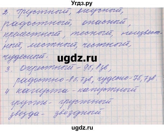 ГДЗ (Решебник) по русскому языку 3 класс (проверочные и контрольные работы) Максимова Т.Н. / страница / 44