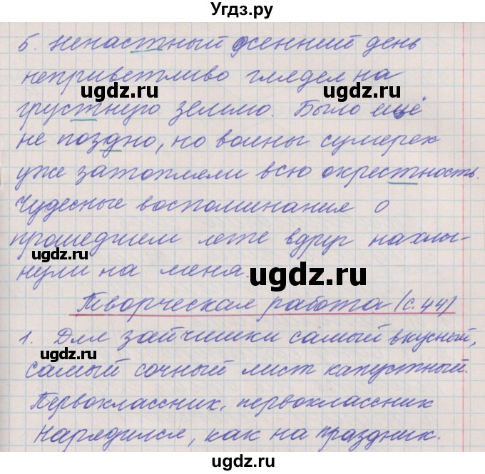 ГДЗ (Решебник) по русскому языку 3 класс (проверочные и контрольные работы) Максимова Т.Н. / страница / 44(продолжение 2)