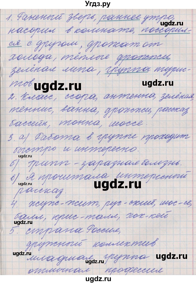 ГДЗ (Решебник) по русскому языку 3 класс (проверочные и контрольные работы) Максимова Т.Н. / страница / 47(продолжение 2)
