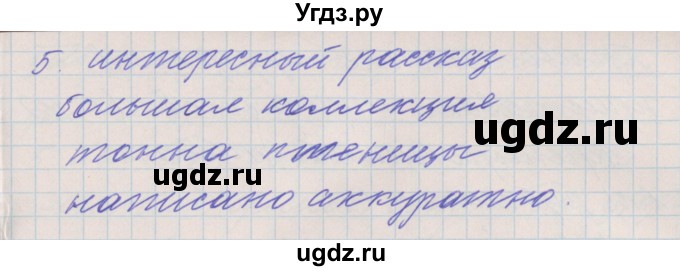 ГДЗ (Решебник) по русскому языку 3 класс (проверочные и контрольные работы) Максимова Т.Н. / страница / 48(продолжение 2)