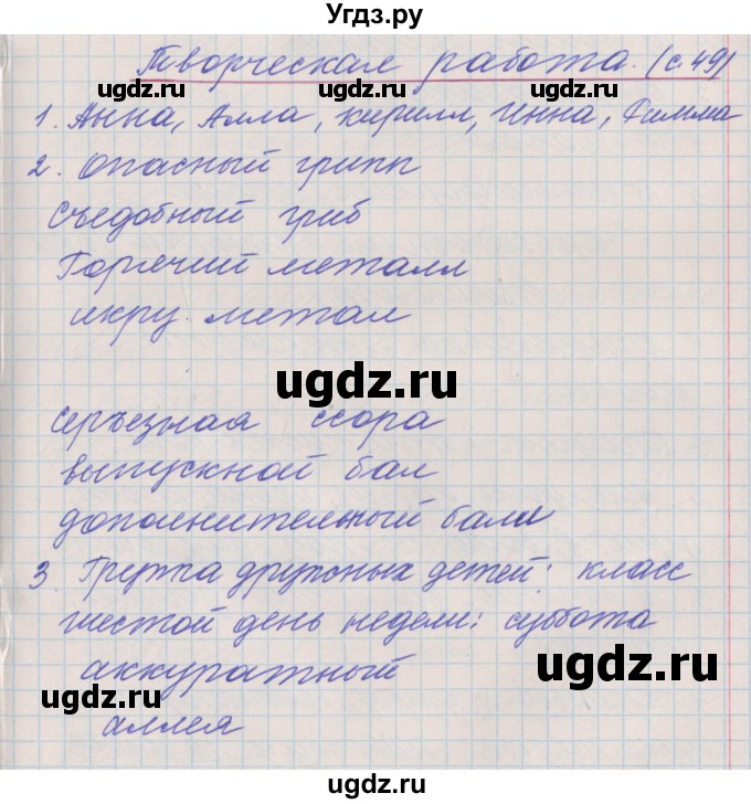 ГДЗ (Решебник) по русскому языку 3 класс (проверочные и контрольные работы) Максимова Т.Н. / страница / 49