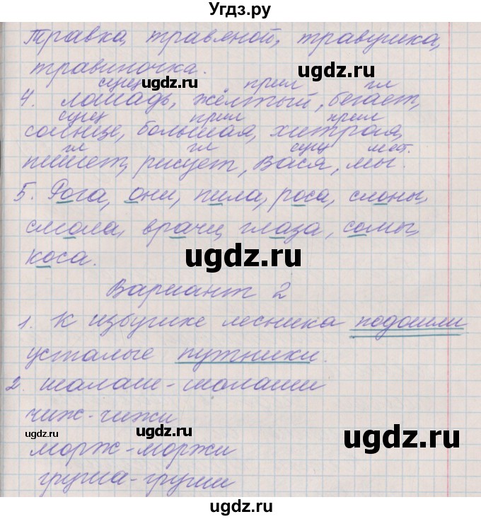 ГДЗ (Решебник) по русскому языку 3 класс (проверочные и контрольные работы) Максимова Т.Н. / страница / 5(продолжение 2)