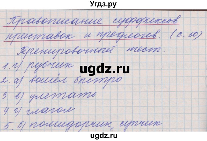ГДЗ (Решебник) по русскому языку 3 класс (проверочные и контрольные работы) Максимова Т.Н. / страница / 50