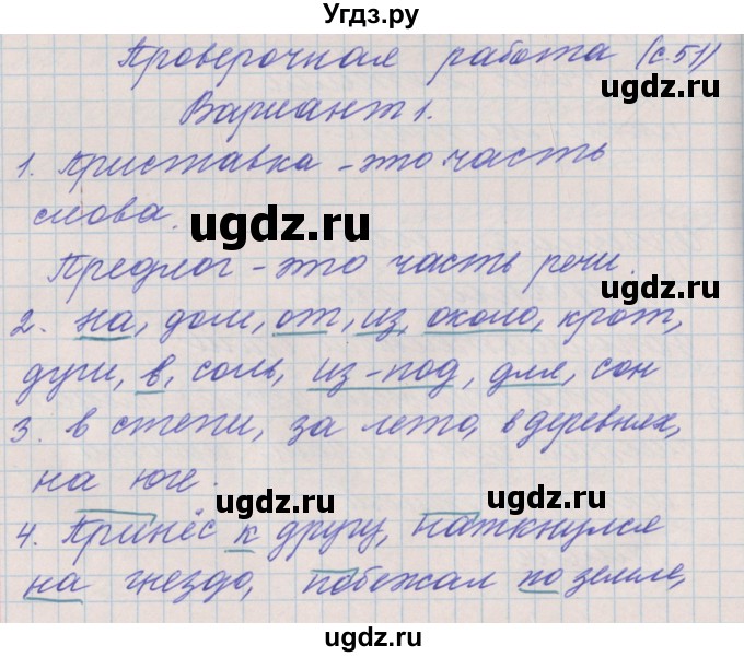 ГДЗ (Решебник) по русскому языку 3 класс (проверочные и контрольные работы) Максимова Т.Н. / страница / 51