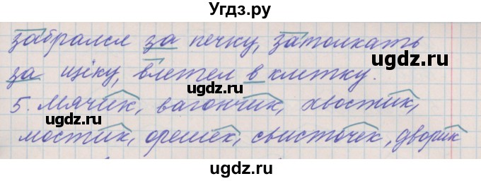 ГДЗ (Решебник) по русскому языку 3 класс (проверочные и контрольные работы) Максимова Т.Н. / страница / 51(продолжение 2)