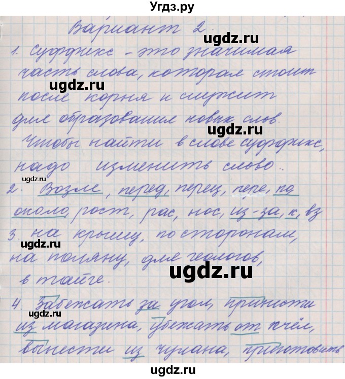 ГДЗ (Решебник) по русскому языку 3 класс (проверочные и контрольные работы) Максимова Т.Н. / страница / 52
