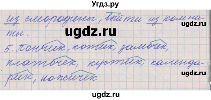 ГДЗ (Решебник) по русскому языку 3 класс (проверочные и контрольные работы) Максимова Т.Н. / страница / 52(продолжение 2)