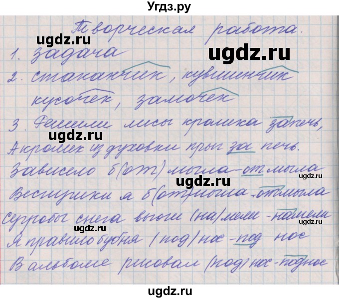 ГДЗ (Решебник) по русскому языку 3 класс (проверочные и контрольные работы) Максимова Т.Н. / страница / 53