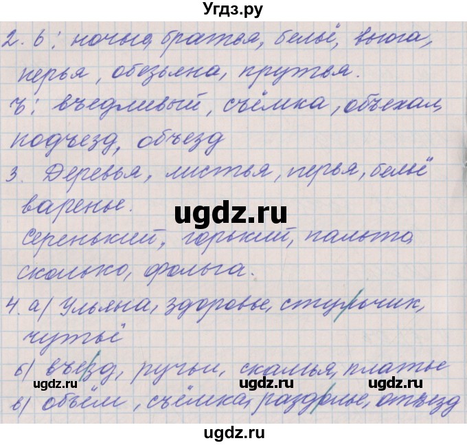 ГДЗ (Решебник) по русскому языку 3 класс (проверочные и контрольные работы) Максимова Т.Н. / страница / 55(продолжение 2)