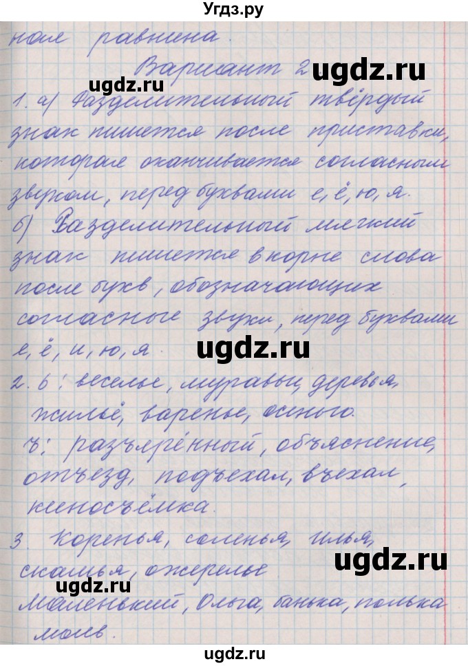 ГДЗ (Решебник) по русскому языку 3 класс (проверочные и контрольные работы) Максимова Т.Н. / страница / 56(продолжение 2)