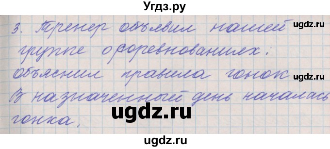 ГДЗ (Решебник) по русскому языку 3 класс (проверочные и контрольные работы) Максимова Т.Н. / страница / 57(продолжение 2)