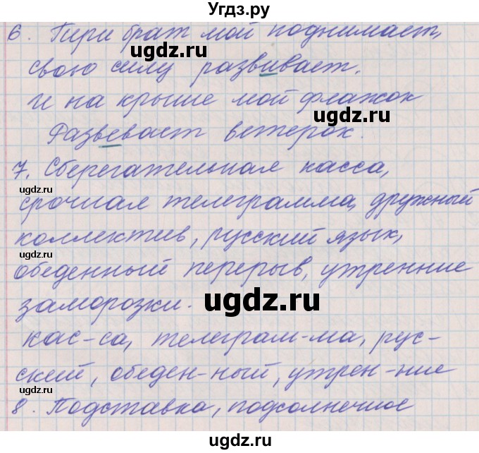 ГДЗ (Решебник) по русскому языку 3 класс (проверочные и контрольные работы) Максимова Т.Н. / страница / 59