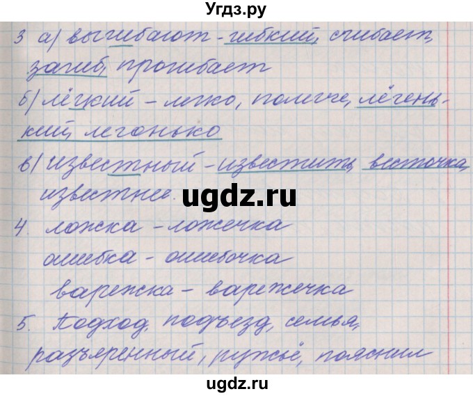 ГДЗ (Решебник) по русскому языку 3 класс (проверочные и контрольные работы) Максимова Т.Н. / страница / 60
