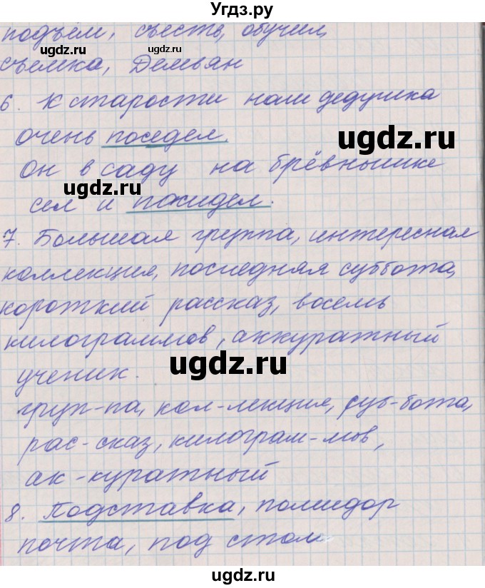 ГДЗ (Решебник) по русскому языку 3 класс (проверочные и контрольные работы) Максимова Т.Н. / страница / 60(продолжение 2)