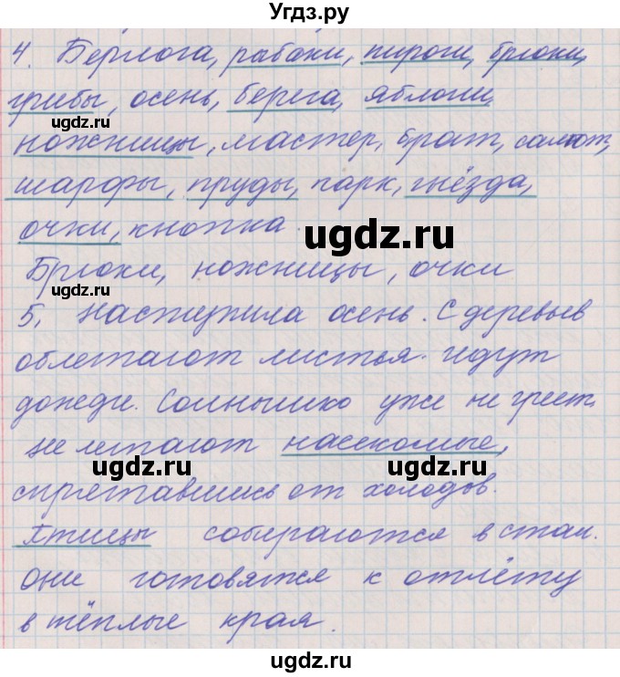 ГДЗ (Решебник) по русскому языку 3 класс (проверочные и контрольные работы) Максимова Т.Н. / страница / 63