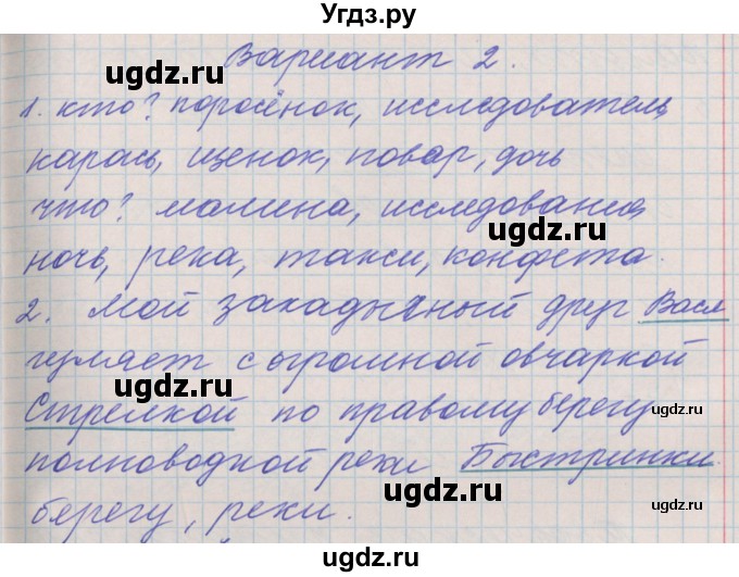 ГДЗ (Решебник) по русскому языку 3 класс (проверочные и контрольные работы) Максимова Т.Н. / страница / 63(продолжение 2)