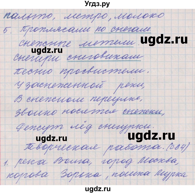 ГДЗ (Решебник) по русскому языку 3 класс (проверочные и контрольные работы) Максимова Т.Н. / страница / 64(продолжение 2)