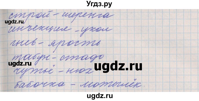 ГДЗ (Решебник) по русскому языку 3 класс (проверочные и контрольные работы) Максимова Т.Н. / страница / 65(продолжение 2)