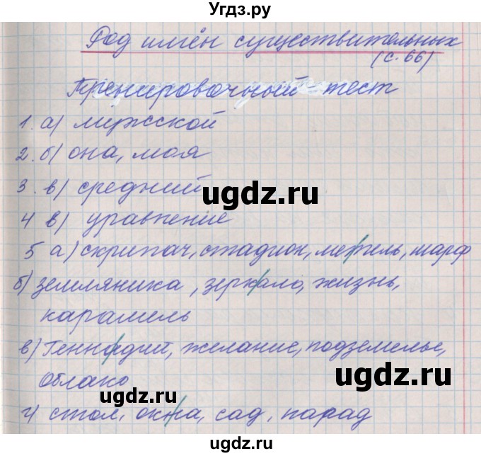 ГДЗ (Решебник) по русскому языку 3 класс (проверочные и контрольные работы) Максимова Т.Н. / страница / 66