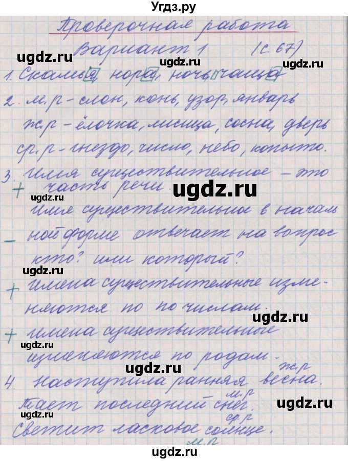 ГДЗ (Решебник) по русскому языку 3 класс (проверочные и контрольные работы) Максимова Т.Н. / страница / 67