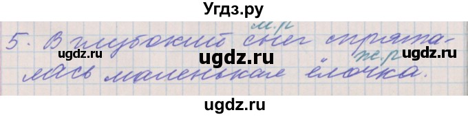 ГДЗ (Решебник) по русскому языку 3 класс (проверочные и контрольные работы) Максимова Т.Н. / страница / 68