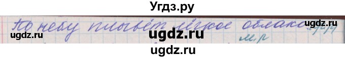 ГДЗ (Решебник) по русскому языку 3 класс (проверочные и контрольные работы) Максимова Т.Н. / страница / 68(продолжение 3)