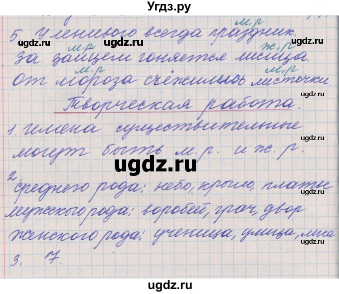 ГДЗ (Решебник) по русскому языку 3 класс (проверочные и контрольные работы) Максимова Т.Н. / страница / 69
