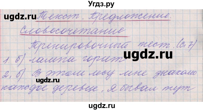 ГДЗ (Решебник) по русскому языку 3 класс (проверочные и контрольные работы) Максимова Т.Н. / страница / 7