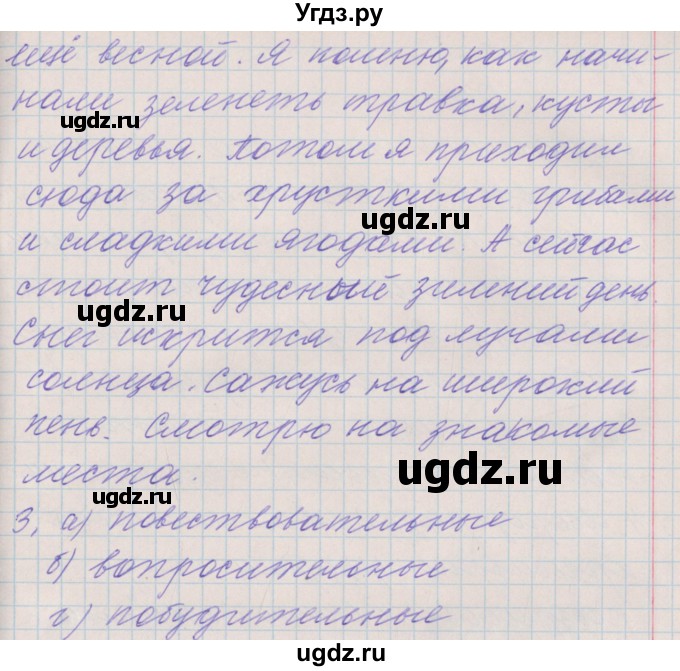 ГДЗ (Решебник) по русскому языку 3 класс (проверочные и контрольные работы) Максимова Т.Н. / страница / 7(продолжение 2)