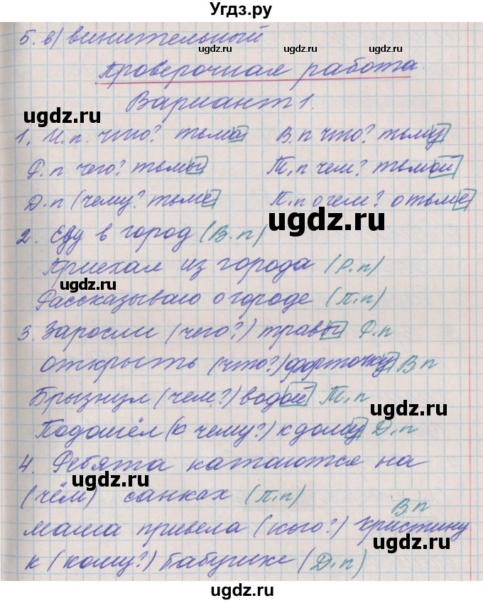 ГДЗ (Решебник) по русскому языку 3 класс (проверочные и контрольные работы) Максимова Т.Н. / страница / 71
