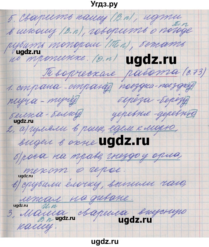 ГДЗ (Решебник) по русскому языку 3 класс (проверочные и контрольные работы) Максимова Т.Н. / страница / 73