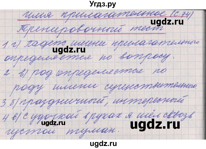 ГДЗ (Решебник) по русскому языку 3 класс (проверочные и контрольные работы) Максимова Т.Н. / страница / 74
